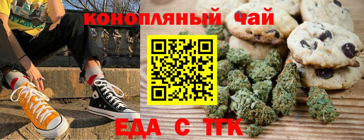 Еда ТГК конопля  Вход с VPN  Таганрог 