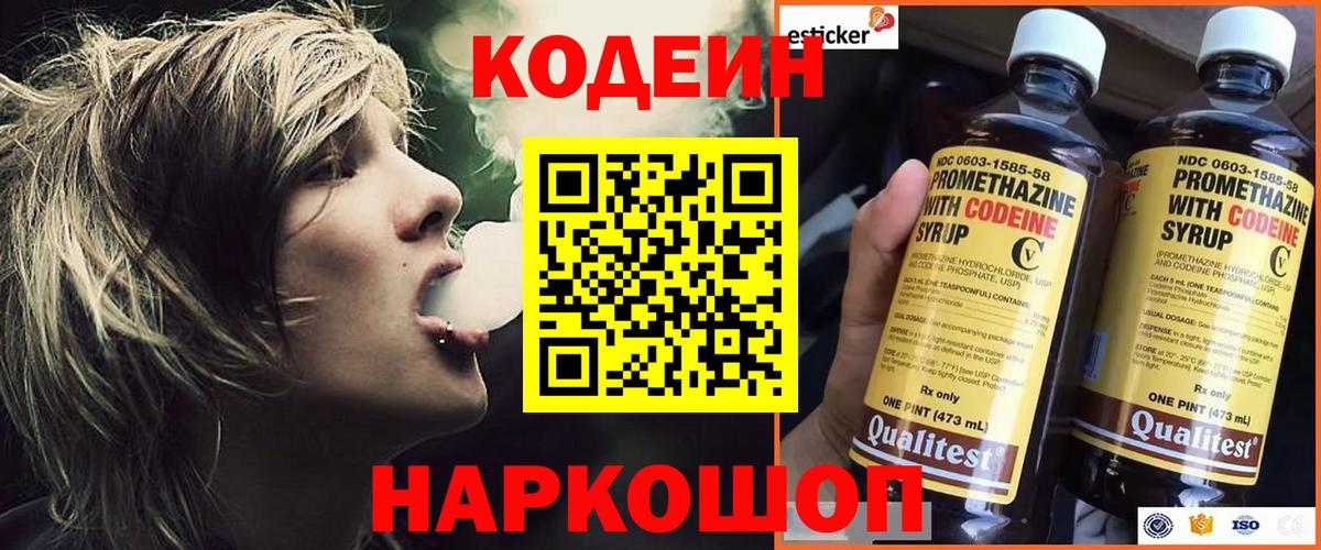 Codein напиток Lean (лин)  Вход с VPN  Таганрог  Codein напиток Lean (лин) 