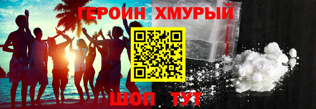 Таганрог  ГЕРОИН хмурый  Героин  Вход с VPN 