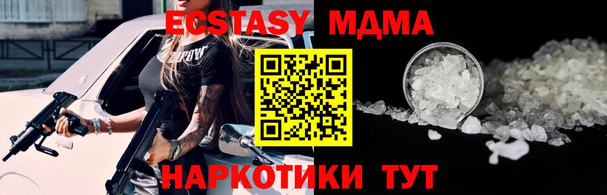 МДМА молли  Вход с VPN  МДМА  Таганрог 