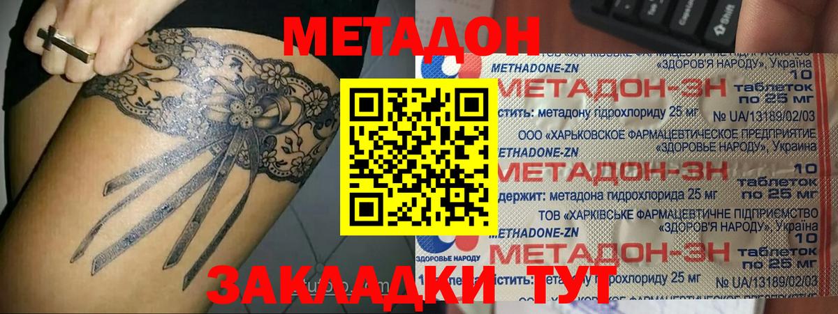 МЕТАДОН methadone Таганрог