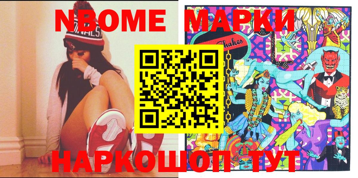 Марки NBOMe 1,8мг Таганрог